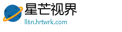 星芒视界